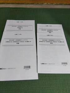 2017 LEC 司法書士 択一到達度チェックテスト 民事訴訟法等・供託法・司法書士法