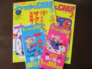 美品！！2000年代初期物◆進研ゼミ小学６年生 『イングリッCHU！ No ２＆３ セット』