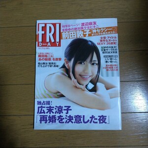 FRIDAY［フライデー］2010年10.29号 特大ポスター付き 渡辺麻友 小泉摩耶 谷村奈南