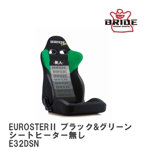 【BRIDE】 リクライニングシート EUROSTER II 土屋圭市スペシャルエディションモデル ブラック&グリーン シートヒーター無し [E32DSN]