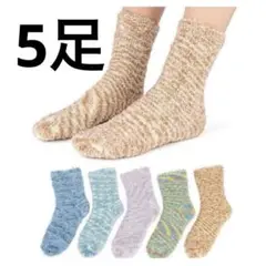 靴下 冬 もこもこ ルームソックス 5足組 パイル 厚手 あったか もこもこ