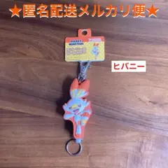 ポケットモンスター ラバーリール キーホルダー　ヒバニー