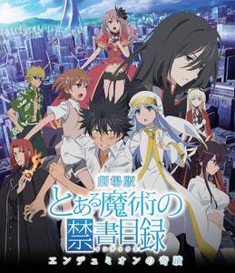 【中古】劇場版「とある魔術の禁書目録―エンデュミオンの奇蹟―」 (通常版) [Blu-ray]