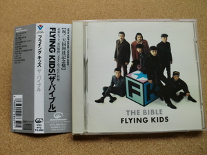 ＊FLYING KIDS／ザ・バイブル（VICL492）（日本盤）