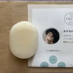 コクーン　COCOON トリートメントバー コンディショナーバー