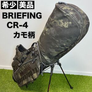 希少 ブリーフィング BRIEFING スタンド キャディバック CR-4 カモ柄 迷彩 MULTICAM BLACK