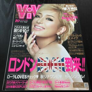 す43 VIVI ヴィヴィ 2011年10月号 ファッション トレンド コーデ ローラ 浜崎あゆみ コーディネート メイク 女性誌 おしゃれ プチプラ