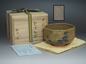 A2601 虫明焼 長船窯 岡部紫山 作 茶碗 共布共箱付 完品 ☆ 茶道具 抹茶器 茶懐石 茶事 抹茶碗 陶器 作家物 在銘 陶印 美品 良品 無傷