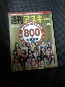 週刊アスキー★難あり★2008-09/　b