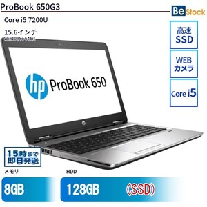 中古 ノートパソコン HP 15インチ ProBook 650G3 1TT55AV Core i5 メモリ：8GB SSD搭載 6ヶ月保証