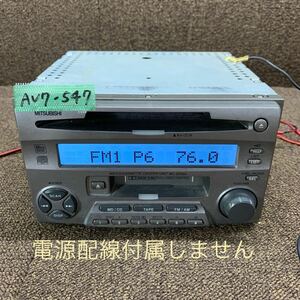 AV7-547 激安 カーステレオ MITSUBISHI MC-Z2000-WS 34T174 33079011A CD カセット プレーヤー 本体のみ 簡易動作確認済み 中古現状品