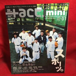 ▼+act. mini プラスアクト ミニ 2008 Vol.01『ROOKIES 佐藤隆太 市原隼人 桐谷健太 佐藤健 城田優 』林遣都 北乃きい ラブファイト 