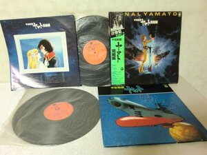 (N)何点でも同送料 LP/レコード/まとめて2枚/宇宙戦艦ヤマト 宮川泰 ささきいさお/CS-7033/OST/ 完結編 音楽集PART 2/CX7095