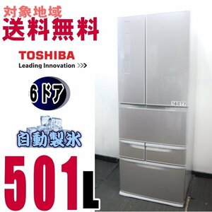 Ｘ-16077★地区指定送料無料★東芝お洒落な6ドア冷蔵庫501L　GR-K50FR