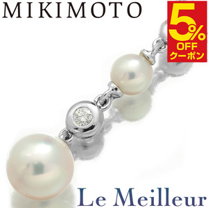 ミキモト パールネックレス アコヤ真珠 6.5mm アコヤ真珠 4.2mm K18WG MIKIMOTO 中古 プレラブド 返品OK『5％OFFクーポン対象 』