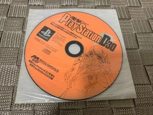 PS体験版 電撃プレイステーションD30 playstation DEMO DISC SLPM80547 非売品 聖霊機ライブレード 夏色剣術小町 絆という名のペンダント