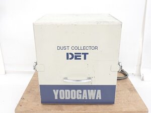 YODOGAWA/淀川電機製作所 ダストコレクター カートリッジフィルター式集塵機 DET200A ヨドガワ ◆ 6F7E1-1