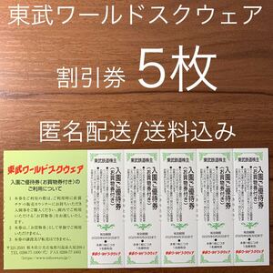 東武ワールドスクウェア 割引券 5枚 東武株主優待券 沖縄 首里城