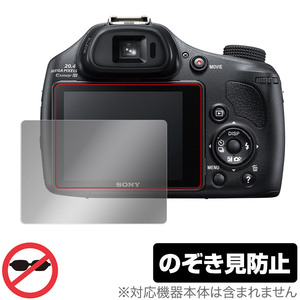 Cyber-Shot DSC-HX400V 保護 フィルム OverLay Secret for ソニー サイバーショット DSCHX400V プライバシーフィルター のぞき見防止