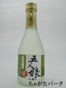 【小瓶】 寺田本家 五人娘 純米吟醸酒 無濾過 生酒 300ml ■要冷蔵