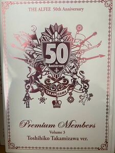 【新品未開封】THE ALFEE 50th Anniversary Premium Members Volume3 Toshihiko Takamizawai ver. 第3回DVD アルフィー50周年 