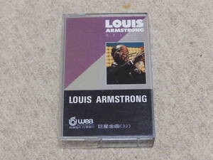 LOUIS ARMSTRONG 「名曲精選集」【台湾版】　ルイ・アームストロング　ベスト盤 　1985年頃台湾で購入　路易士阿姆斯壮　カセットテープ