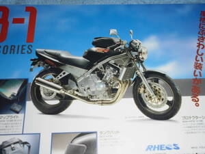 ★1990年▲NC27 ホンダ CB-1 アクセサリー パーツ リーフレット▲HONDA CB1 400 レオス RR101/RA101 タンクバッグ ネット▲チラシ カタログ