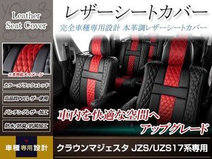 PVCレザー シートカバー クラウンマジェスタ JZS177/UZS171/UZS173 H11/9-H16/7 5人乗り用 フルセット アブソルート 防水 ドレスアップ