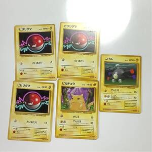 ポケモンカードゲーム 旧裏面 第1弾 雷タイプ 5枚セットまとめ売り 同梱発送可能 pokemon ピカチュウ折れあり