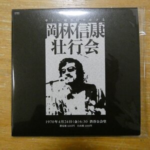 41125717;【CD】岡林信康 / 壮行会(紙ジャケット仕様)　FJ-1013