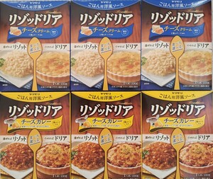 リゾッドリア　チーズカレー3人前＋チーズクリーム3人前 合計6人前　ごはん用洋風ソース リゾットでもドリアでも　ヤマモリ