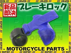 バイク用 フロント ハンドル ブレーキ レバー ロック ブルー DT125R ランツァ グラストラッカー RM-Z250 RM-Z450 DR-Z400 RM250 RM125