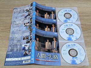 TVドラマ 人間・失格　たとえばぼくが死んだら　1994年 レンタルDVD3巻セット4巻欠 ケース無し　キンキキッズ・堂本剛・堂本光一他