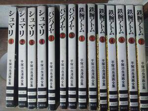 手塚治虫漫画全集 講談社 鉄腕アトム１～7巻 他 計14冊