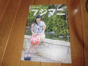 フジマニ　２０１４．４　Ｖｏｌ．９１