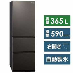 【2020年製】Panasonic 3ドア ノンフロン冷凍冷蔵庫 NR-C371GN-T 365L パナソニック