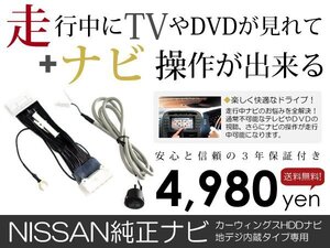 メール便送料無料 走行中テレビもナビも操作できる フェアレディZ Z34 日産 テレビナビキット ジャンパー カーナビ