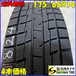 冬4本SET 会社宛送料無料 175/65R14 82Q ヨコハマ PRACTIVA ICE BP02 2021年製 パッソ ヴィッツ ヤリス フィット ノート キューブ NO,E8824