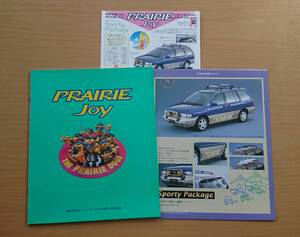 ★日産・プレーリー ジョイ PRAIRIE JOY M11型 1995年8月 カタログ ★即決価格★