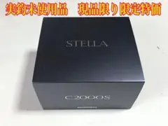 【実釣未使用品】 シマノ 22ステラ C2000S 青シールあり