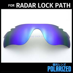 オークリー OAKLEY サングラス レーダーロックパス ベント RADAR LOCK PATH VENTED 交換レンズ 偏光レンズ ブルーミラー 0155