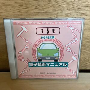 電子技術マニュアル イスト NCP60 60系 修理書 配線図 トヨタ ist