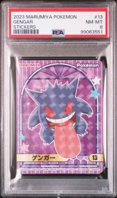 ゲンガー　丸美屋　シール　psa8