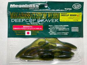 megabass メガバス DEEPCUP BEAVER ディープカップビーバー 3インチ 8本 アボカドソリッド ⑦ 検)リルラビット パドチュー ウエスタン