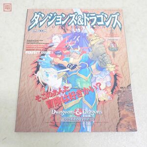 攻略本 SS セガサターン ダンジョンズ&ドラゴンズ コレクション ゲーメストムック EXシリーズ VOL.83 D&D 新声社 GAMEST 雑誌【10