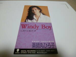 8cm屋）ラスト1枚です。レア！薬師丸ひろ子「Windy　Boy」（レ）８ＣＭ