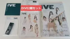 IVE DIVE 2期 フォトブック　メモパッド　DVD バッジ　セット