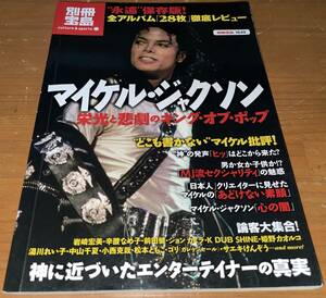 ★別冊宝島 マイケル・ジャクソン★