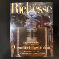 リシェス　Richesse No.50 2024年冬号　最新号　新品未読