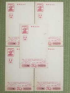 郵便はがき 年賀はがき 4+1円 昭和40年 1965年 レトロ セピア色 5枚